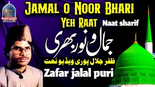 Zafar jalal puri Jamalo Noor Bhari ye rat  zafar jalalpuri ki naat  जमालो नूर भरी ये रात Naat [upl. by Eneloc]