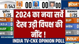 Lok Sabha Opinion Poll 2024 India tv  2024 का नया सर्वे देख उड़ी विपक्ष की नींद  BJP Vs Congress [upl. by Ahoufe]