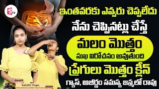 ఉదయాన్నే మలం క్లియర్  How to Overcome CONSTIPATION   Cure Constipation  Sahithi Yoga  Sumantv [upl. by Nojram274]