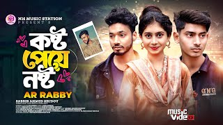 Kolizai Dili Ghai😭কষ্ট পেয়ে নষ্ট😭Ar Rabby😥 Masum Khan l Kamrul Islam l Bangla New Song 2024 tm maruf [upl. by Joe]