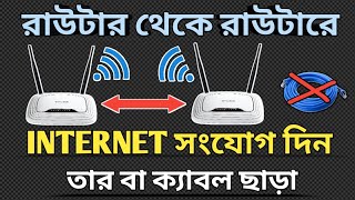 Router to Router Wireless Connection  WDS Bridge  How to connect two router without cable ST [upl. by Llacam515]