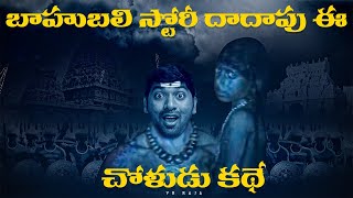 Karikala Chola The Great King In Chola Empire  Telugu Facts  Chola Dynasty  V R Raja Facts [upl. by Yennej]