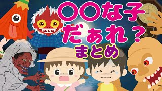 寝ない子や帰らない子、だぁれ？絵本みたいなちょっと怖いお話をまとめたよ！夏にピッタリのお話♪ [upl. by Froehlich]