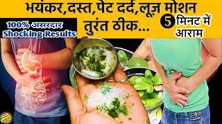 पतले से पतले दस्तमरोड़पेट दर्द दस्त तुरंत बंद बिना दवाईPet Dard ka ilajLoose Motion Home Remedy [upl. by Bardo820]