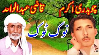 Ch Akram vs Qazi Abdul Wahid Noktok  Pothwari Sher qazi wahid amp ch akram gujjar [upl. by Yerdua458]