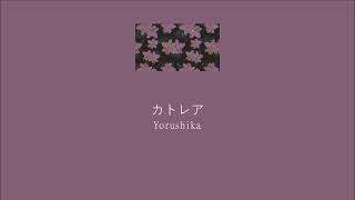 Yorushika  Cattleya カトレア LyricsKanRomEng [upl. by Nimsay]