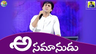 Asamanudu  Telugu Christian Song  BroChinny Savarapu  PasDavid Varma [upl. by Yurik]