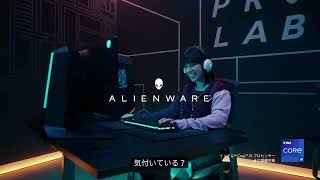 「ゲームプレイを、さらなる高みへ。」Alienware CryoTech 冷却テクノロジー篇 [upl. by Kristo]