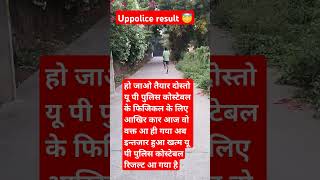 uppolicesicutoff uppolice motivation uppolicesinewvacancy uppoliceresultnews [upl. by Gerta23]