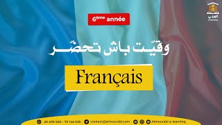 6éme année primaire  Français  2ème trimestre [upl. by Geminian382]