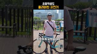 초등학생도 홀려버린 자전거 cycling bianchi [upl. by Gignac]