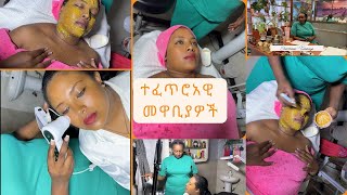 ፍክት ያለ የፊት ውበት በተፈጥሮአዊ መዋቢያ ምርቶች Pika Herbals ሄጄ ያደረኩት ቆይታ [upl. by Anatollo]