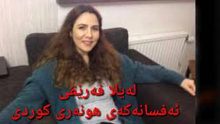 Leila fariqi brindarm لەیلا فەریقی بریندارم [upl. by Jorgensen]