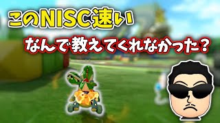 【やり得NISC】GBAマリサの走法をアップデートしてきたNX☆くさあん【マリオカート8DX】【20230830】 [upl. by Aynam]