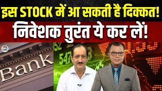 Mehraboon Iranis Portfolio Explained  इस Banking Stock के लिए क्यों दी जा रही है ऐसी सलाह [upl. by Maziar564]