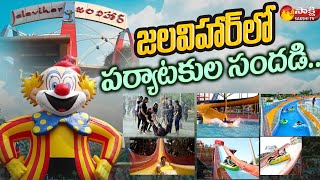 Hyderabad Jalavihar Water Park  Unlimited Fun  Stunning Water Rides  Sakshi TV [upl. by Dahl]