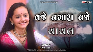 Vaval 🔥 મુજો વિરો પરણે 😍 Deval Gadhavi  Royal studio [upl. by Arden]