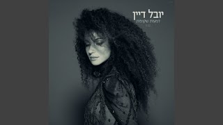 דמעות שקופות [upl. by Cazzie]