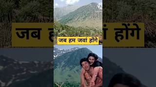 जब हम जवां होंगे बेताब फिल्म betaab movie shorts 2 movie love songs betaab [upl. by Kohcztiy]