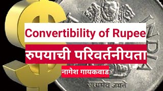 Convertibility of Rupee  रुपयाची परिवर्तनीयता  चालू आणि भांडवली खात्यावरील परिवर्तनीयता म्हणजे काय [upl. by Haliak689]