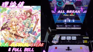 【削除曲03│26】しゅわりん☆どり～みん 全譜面 理論値 ABFB【オンゲキ】 [upl. by Ayekin772]