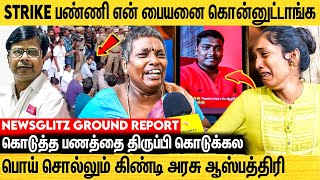 GOVT ஹாஸ்பிடலை நம்பி என் பையன் உயிரே போயிடுச்சு Guindy Hospital Controversy  Doctors Protest Issue [upl. by Dow]