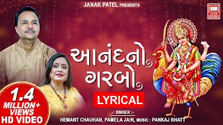 Anand No Garbo Lyrical in Gujarati I Devotional I Hemant Chauhan I Pamela Jain I Soor Mandir [upl. by Kciredohr558]