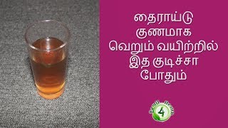 தைராய்டு குணமாக இத குடிச்சா போதும் Thyroid home remedy in tamil [upl. by Gimpel]