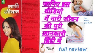 Syrup Nari Jiwan Full Review In Hindi Best Ladies Tonic  Piriyad Problem Solve Tonic [upl. by Akitnahs883]