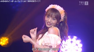 AKB48  Zipper  ジッパー   Dobboon Hitorijime SP 2022 4K 60fps [upl. by Schnapp915]