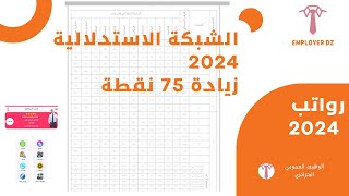 employerdz الشبكة الاستدلالية الجديدة 2024 لأجور الموظفين [upl. by Enaek]