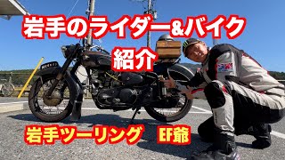 岩手のライダーampバイク紹介です、滅多にお目にかかれないバイクを紹介致します [upl. by Arluene]