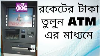 Rocket account  How to withdraw rocket account money from DBBLdutch bangla bankatmNOTUN BD [upl. by Jillayne46]