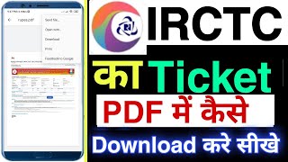 how to download irctc ticket in pdf  irctc se ticket pdf me download kaise kare [upl. by Kamillah]