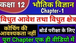 class 12th physics chapter 1 2022  वैधुत आवेश तथा क्षेत्र 12th  electric charges amp fields one shot [upl. by Baecher337]