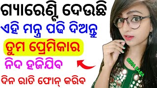 Odia vashikaran mantra  odia vashikaran  Odia vashikaran totka  vashikaran odia mantra।sm Odia। [upl. by Gaulin981]