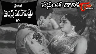 Srikakula Andhra Mahavishnu Katha Songs  Vasantha Gaaliki  NTR  Jamuna  OldSongsTelugu [upl. by Roybn]