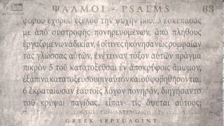 PSALM 63 ΨΑΛΜΟΣ ΞΓ Ο SEPTUAGINT AUDIO TEXT [upl. by Nalyorf]