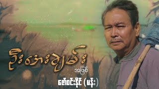 🏡 ဂေဟရိပ် 🏡  တံငါသည် မိသားစု ကားလေး အရမ်းကောင်းတယ် [upl. by Ehav432]