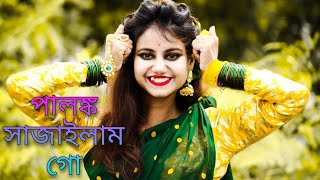 Ami Palonko Sajailam Go Dance cover  আমি পালঙ্ক সাজাইলাম গো Dance  UBIRUNGIA [upl. by Dranrev]