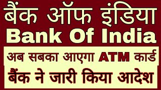 boi atm card not received  bank of india atm card not received  boi atm kitne din mein aata hai [upl. by Laitselec784]