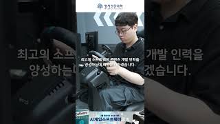 최고의 소프트웨어 콘텐츠 전문가를 양성하는 우리는🎮💻 명지전문대학 AI게임소프트웨어학과 [upl. by Assirok]