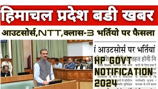 Himachal Pradesh Government jobs 2024 हिमाचल बड़ी खबरें NTT कमीशन1 हज़ार पदों पर भर्ती [upl. by Ailido]