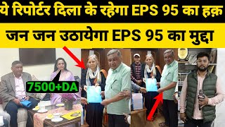 eps 95 latest news today  eps 95 pension latest update today  EPFO EPS news today [upl. by Season]