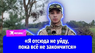 Боец приехал в Курскую область чтобы защищать родной дом [upl. by Netaf787]