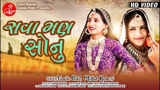 SAVA MAN SONU  VANITA PATEL  MITTAL RABARI  FULL HD SONG  LALEN DIGITAL [upl. by Rolf688]