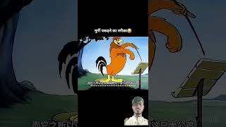 Eagle murgiyon ko pakdane ke liye chhamiya banaa funny cartoon funnymoment funnypost funnyreel [upl. by Rafa]