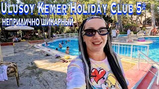 Турция 2024 КУДА я ПОПАЛА❗️ПЕРЕЕХАЛА в НОВЫЙ отель Ulusoy Kemer Holiday Club 5 Кемер сейчас [upl. by Rimidalb]