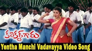 Collector Garu Movie  Yentamanchi Vadavayya Video Song  Mohan Babu Sakshi Sivanand [upl. by Eijneb]