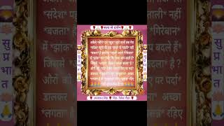 Satya se darshan motivational thoughts hitoldsongs supravat morningquotes [upl. by Macnair]